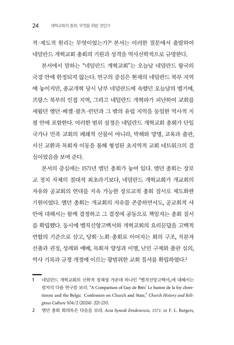 개혁교회의 총회, 무엇을 위한 것인가 (분중신학총서 8)