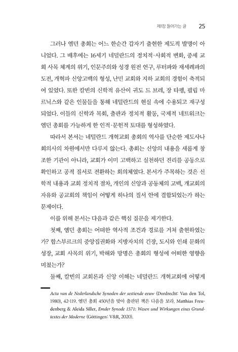 개혁교회의 총회, 무엇을 위한 것인가 (분중신학총서 8)