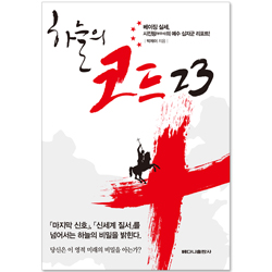 하늘의 코드 23