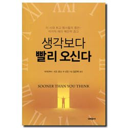 생각보다 빨리 오신다