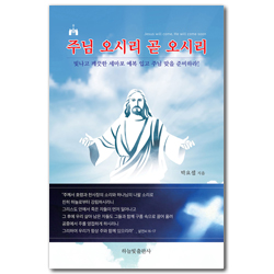 주님 오시리 곧 오시리