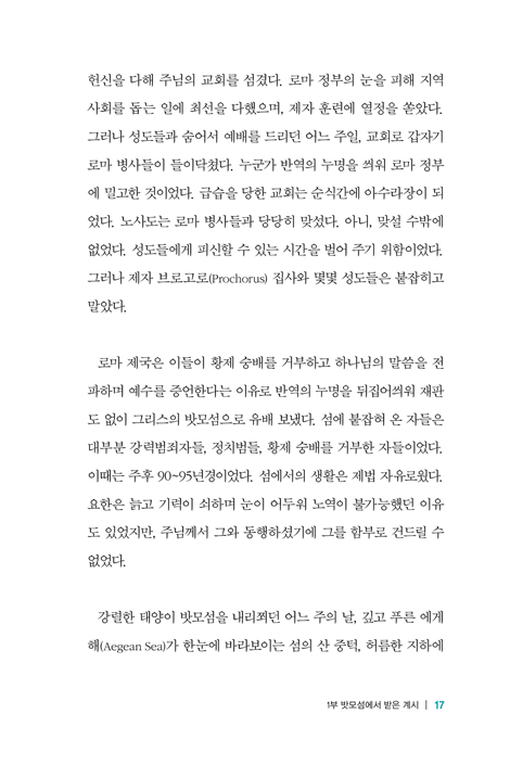 하나님의 마스터플랜 새 예루살렘 성 (복음 속에 담긴 환란 전 휴거의 언약)
