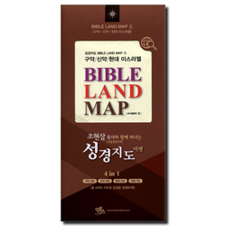 성경지도 BIBLE LAND MAP 1 (구약 · 신약 · 현대 이스라엘)