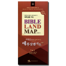 성경지도 BIBLE LAND MAP 2 (예루살렘)