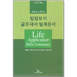 적용을 도와주는 빌립보서 골로새서 빌레몬서 - LAB 주석 시리즈