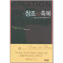 창조와 축복