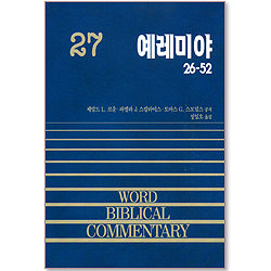 예레미야 (하) 26~52 - WBC 성경주석 27