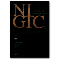 NIGTC 요한계시록 (상)