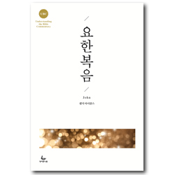 UBC 요한복음