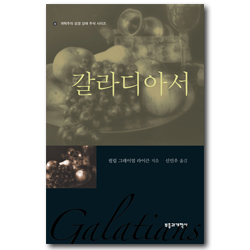 REC 갈라디아서 (개혁주의 성경 강해 주석 | REC 시리즈)
