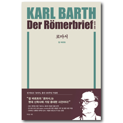 로마서
