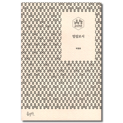 빌립보서: 그리스도인을 위한 통독 주석 시리즈