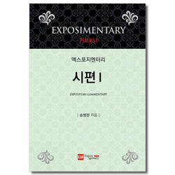 엑스포지멘터리 시편 1