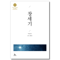 UBC 창세기