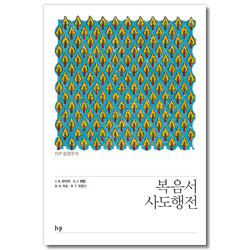 IVP 성경주석: 복음서·사도행전