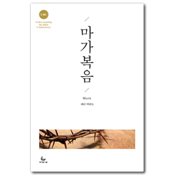 UBC 마가복음