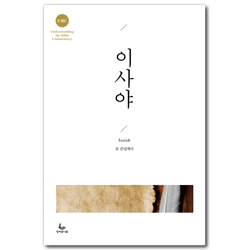 UBC 이사야