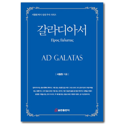 갈라디아서