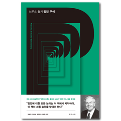 브루스 월키 잠언 주석