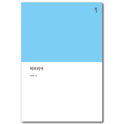 히브리서