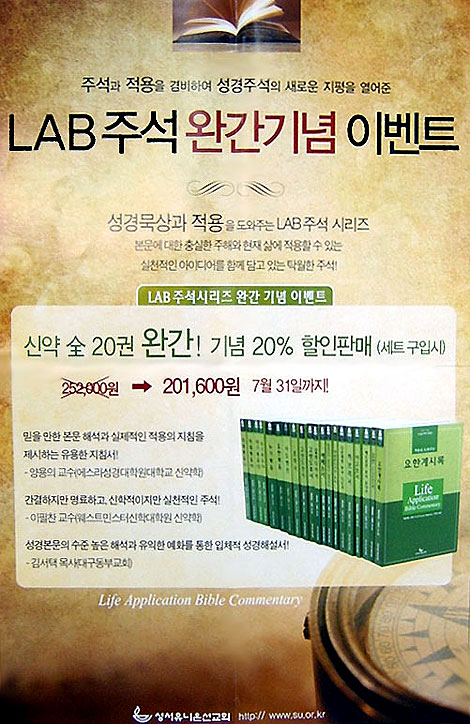 LAB 주석 신약 SET (전20권)