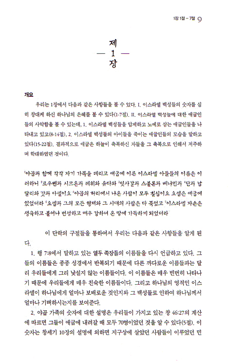 메튜헨리주석전집 02 <출애굽기 레위기>