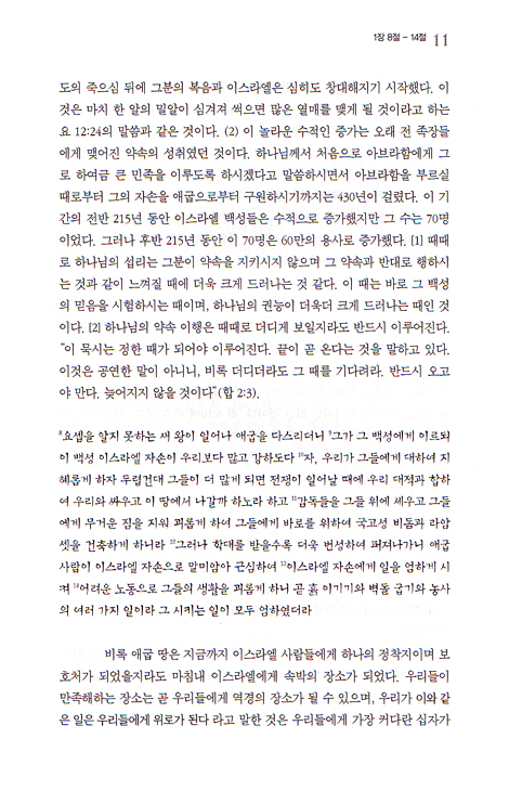 메튜헨리주석전집 02 <출애굽기 레위기>
