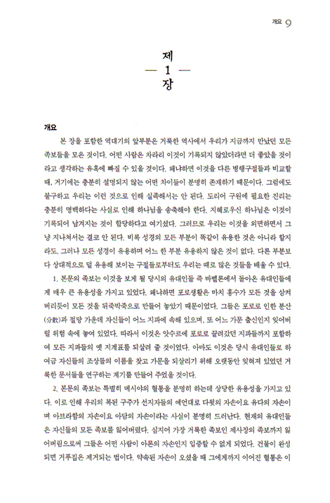 매튜헨리주석전집 07 <역대상 ~ 에스더>