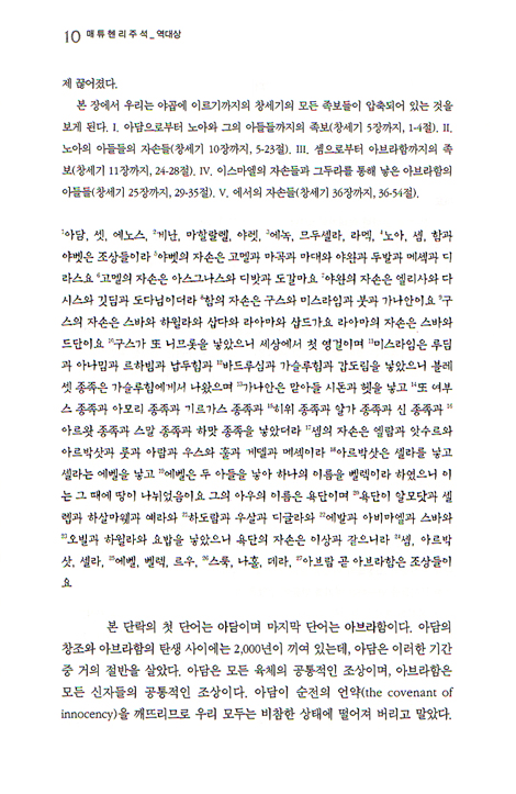 매튜헨리주석전집 07 <역대상 ~ 에스더>