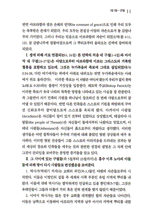 매튜헨리주석전집 07 <역대상 ~ 에스더>