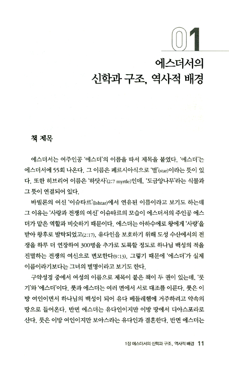 두란노 HOW 주석 15 - 에스더 어떻게 설교할 것인가