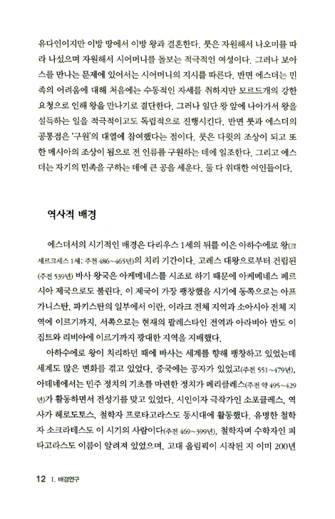 두란노 HOW 주석 15 - 에스더 어떻게 설교할 것인가