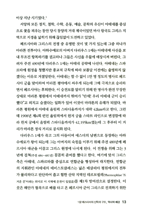 두란노 HOW 주석 15 - 에스더 어떻게 설교할 것인가