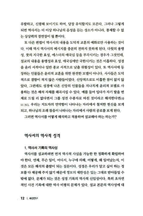 두란노 HOW 주석 09 - 사무엘하 어떻게 설교할 것인가