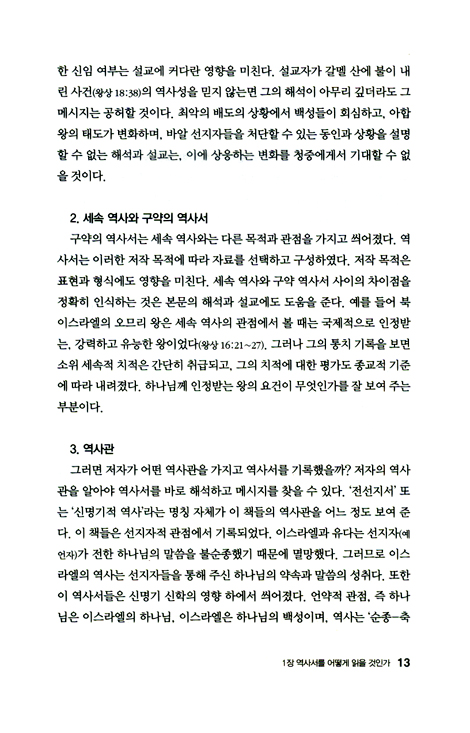 두란노 HOW 주석 09 - 사무엘하 어떻게 설교할 것인가
