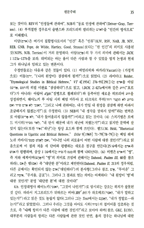 욥기 (중 / 21-37장) - WBC 성경주석 18A