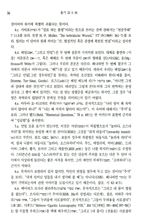 욥기 (중 / 21-37장) - WBC 성경주석 18A