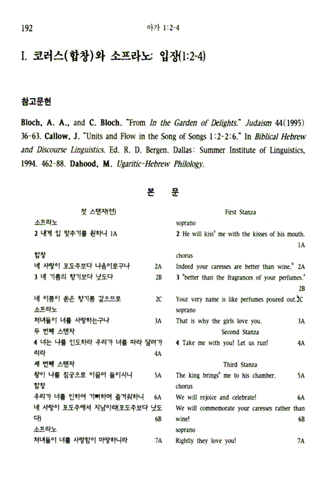 아가 예레미야애가 - WBC 성경주석 23B