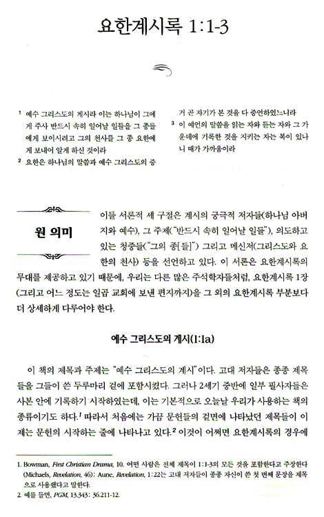 NIV 적용주석 - 요한계시록