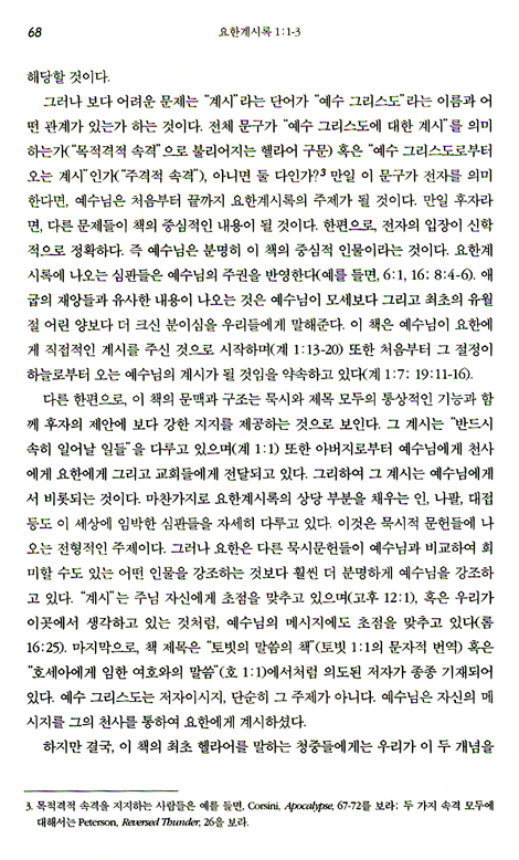 NIV 적용주석 - 요한계시록
