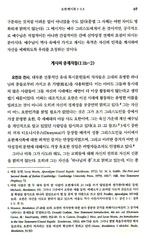 NIV 적용주석 - 요한계시록