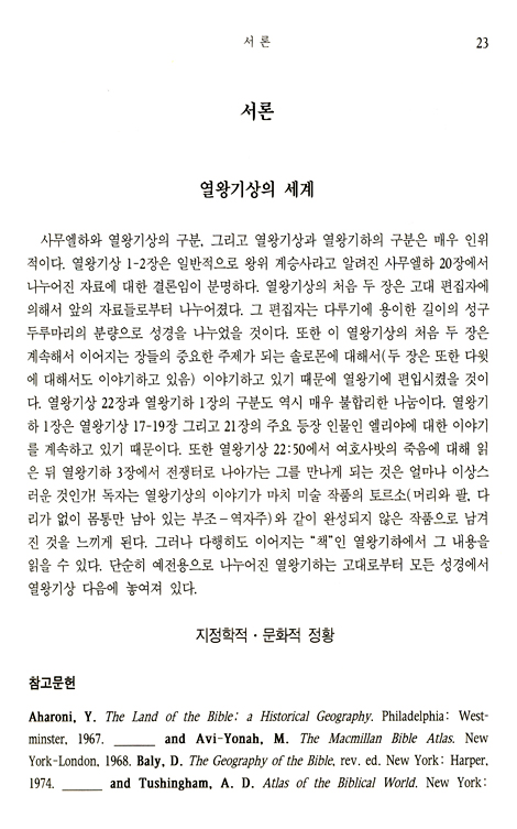 열왕기상 - WBC 주석 12