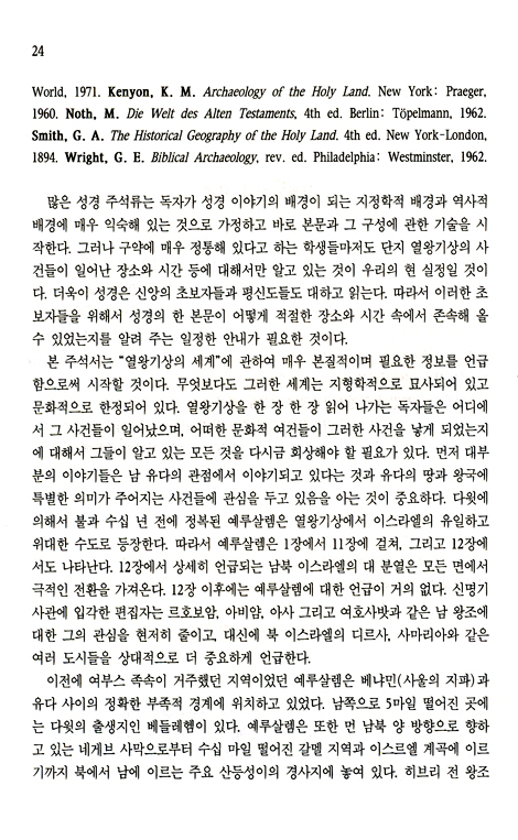 열왕기상 - WBC 주석 12