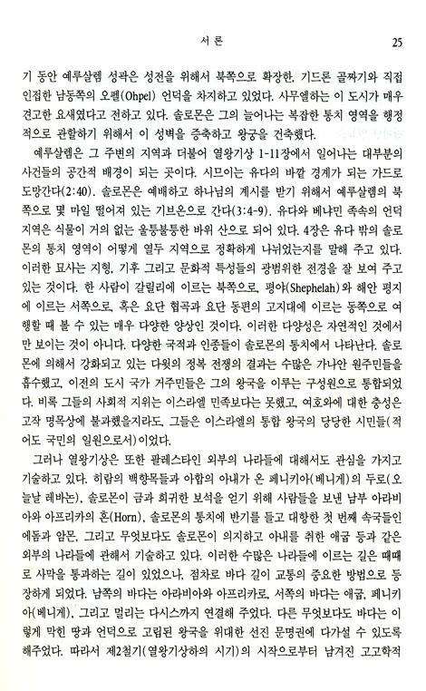 열왕기상 - WBC 주석 12