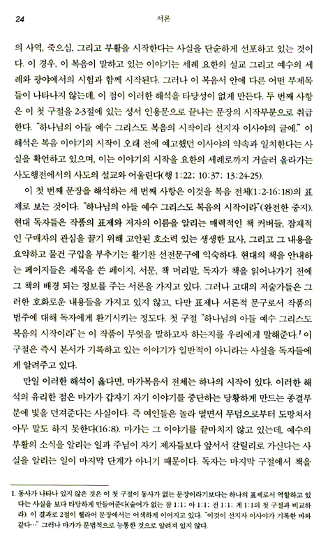 NIV 적용주석 - 마가복음