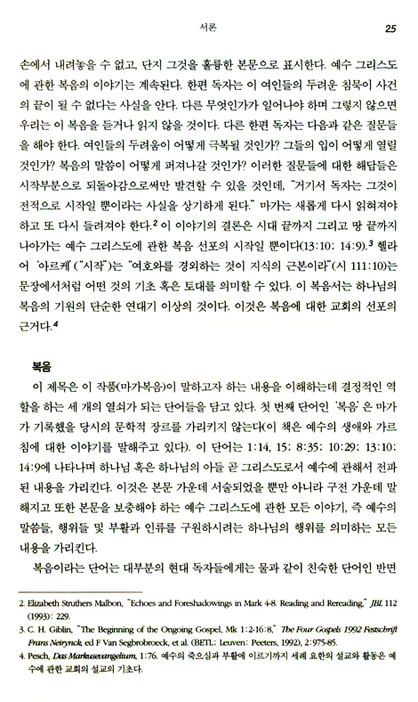 NIV 적용주석 - 마가복음