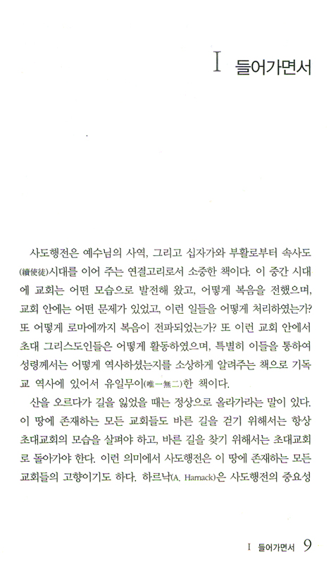 이연길 목사의 사도행전