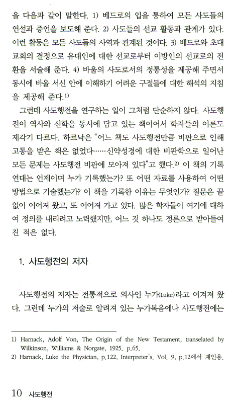 이연길 목사의 사도행전