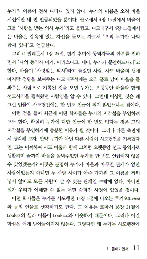 이연길 목사의 사도행전