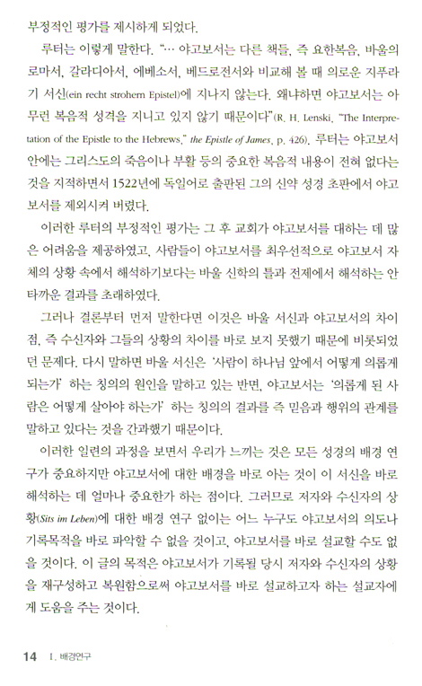 두란노 HOW 주석 48 - 야고보서 벧전후 유다 어떻게 설교할 것인가